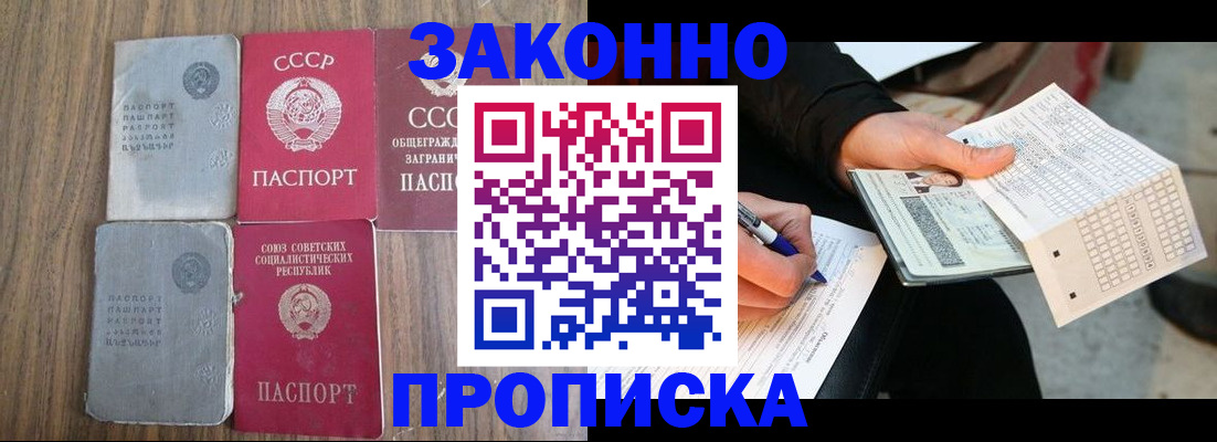прописка для школы в Усть-Лабинске