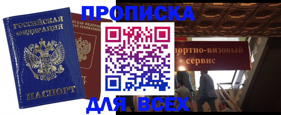 временная регистрация 2025 в Усть-Лабинске