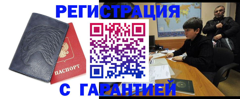 прописка от собственника в Усть-Лабинске