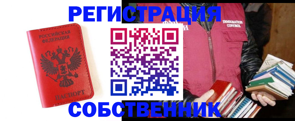 временная регистрация в квартире в Усть-Лабинске