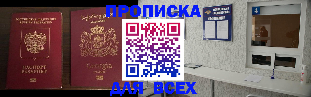 прописка для военкомата в Усть-Лабинске